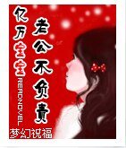 《億萬寶寶:老公不負責》