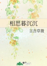 《相思暮沉沉》