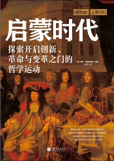 啓蒙時代（出版書）