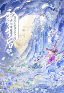 《死對頭他又爭又搶》