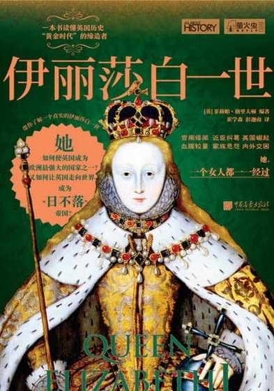 伊麗莎白一世（出版書）