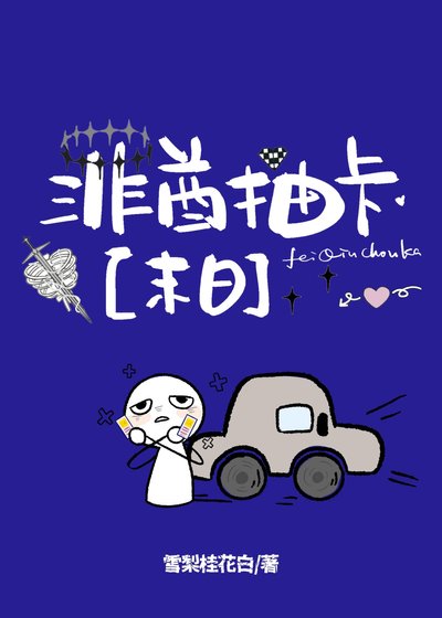我靠抽卡攢房車[末日]