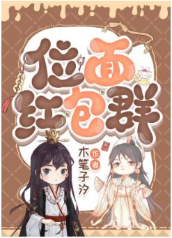 位面紅包羣
