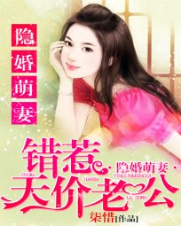 《踏過星光説愛你/隱婚萌妻:錯惹天價老公》