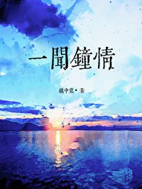 《一聞鍾情》