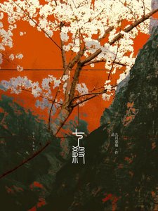 《七殺》