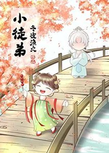 《穿書成反派的惡毒師尊》
