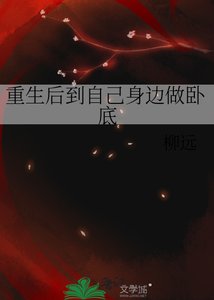 《重生後到自己身邊做卧底/疑是故人來》