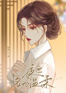 《夜色名為温柔》