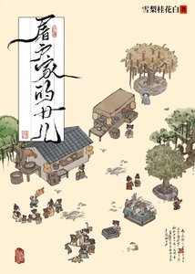 《屠户家的女兒》