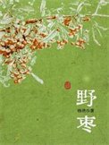 《野棗》